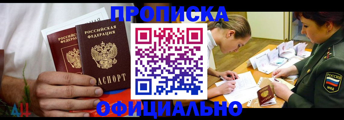 временная прописка в Дятьково